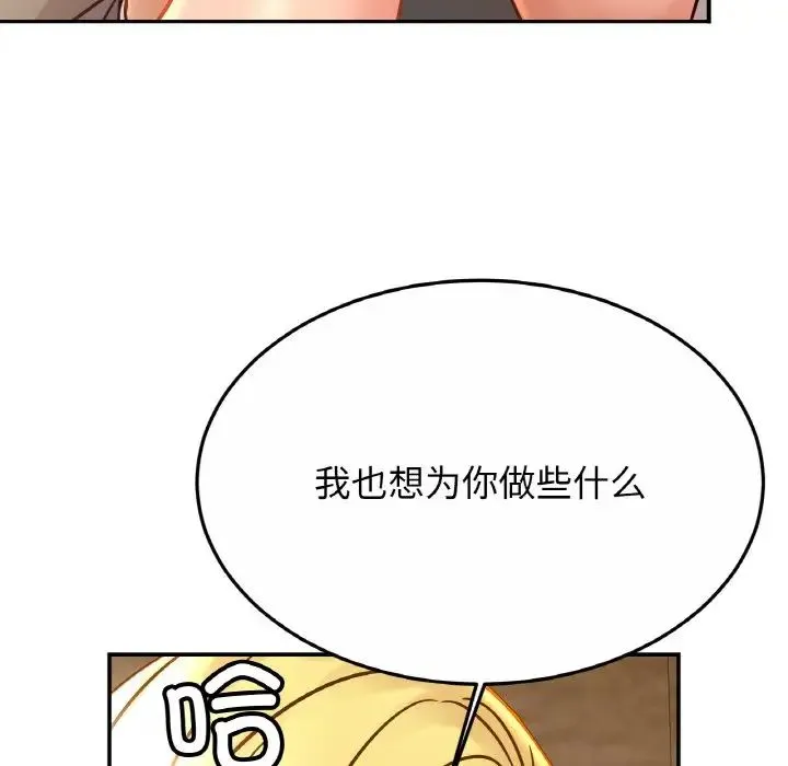 亲密一家人 第27話 第17页