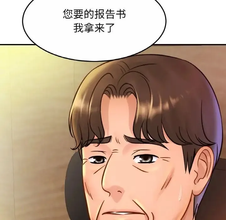 亲密一家人 第27話 第44页