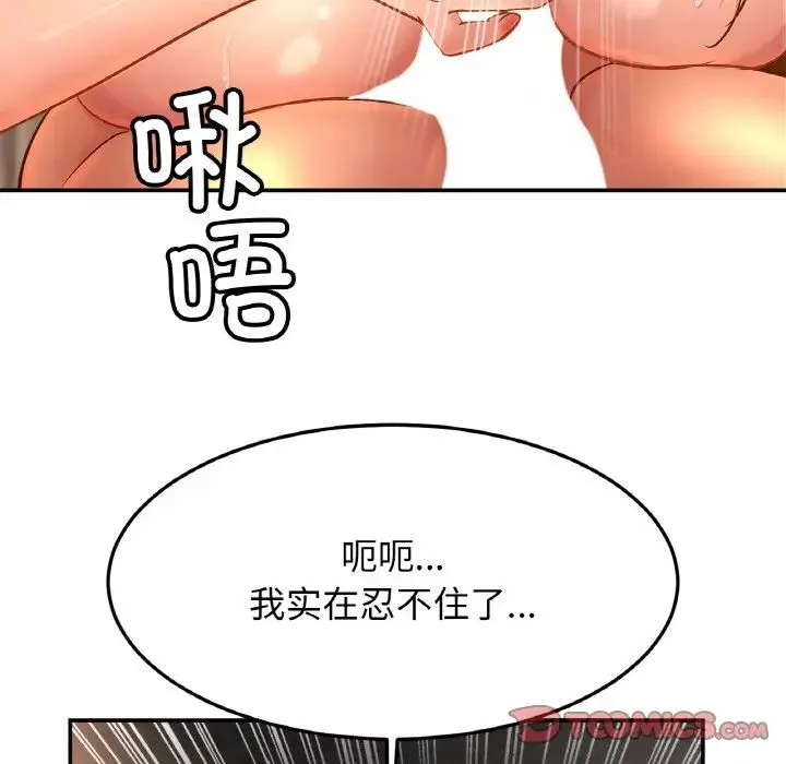亲密一家人 第27話 第123页
