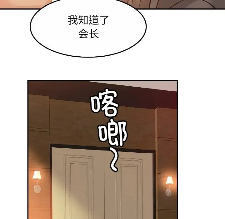 亲密一家人 第27話 第55页