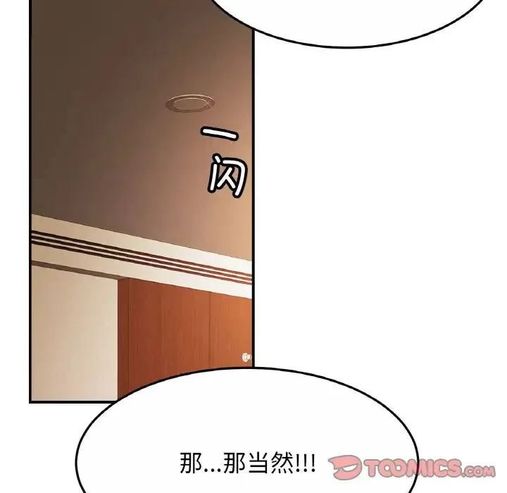 亲密一家人 第27話 第111页
