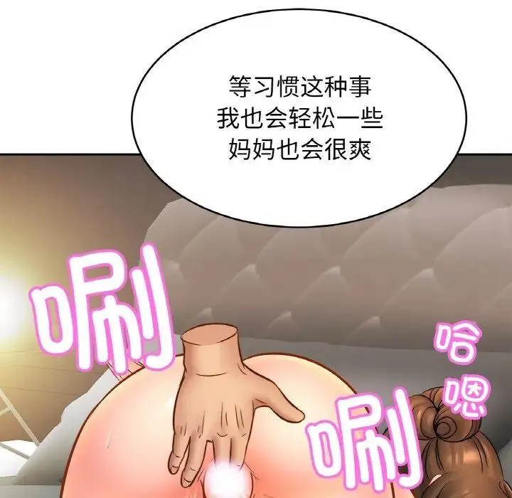 亲密一家人 第44話 第41页