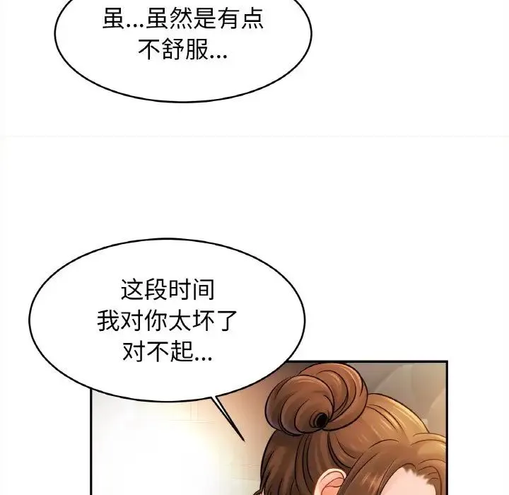 亲密一家人 第44話 第50页