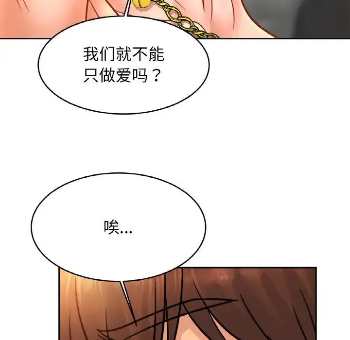 亲密一家人 第44話 第67页