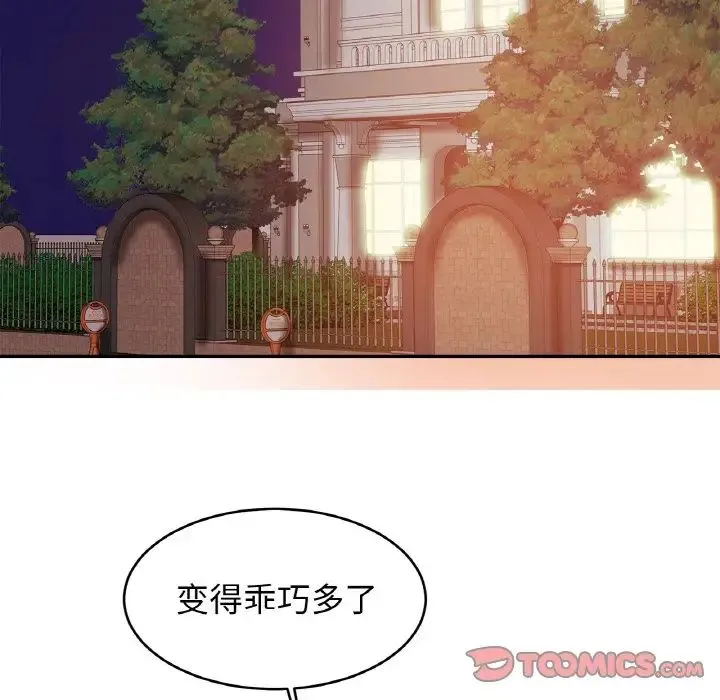 亲密一家人 第44話 第15页