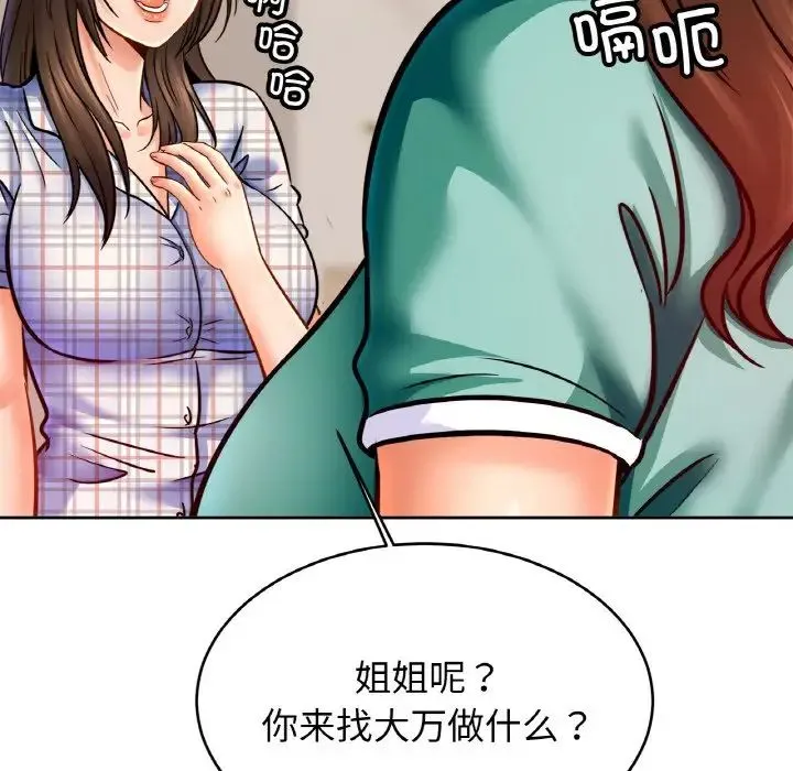 亲密一家人 第44話 第108页