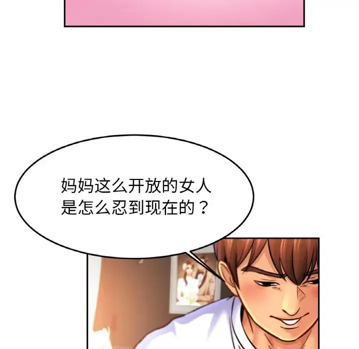 亲密一家人 第44話 第35页