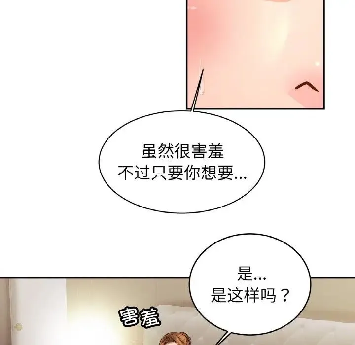 亲密一家人 第44話 第58页