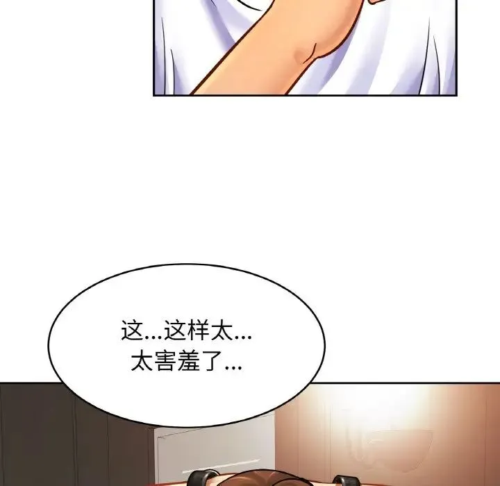 亲密一家人 第44話 第61页