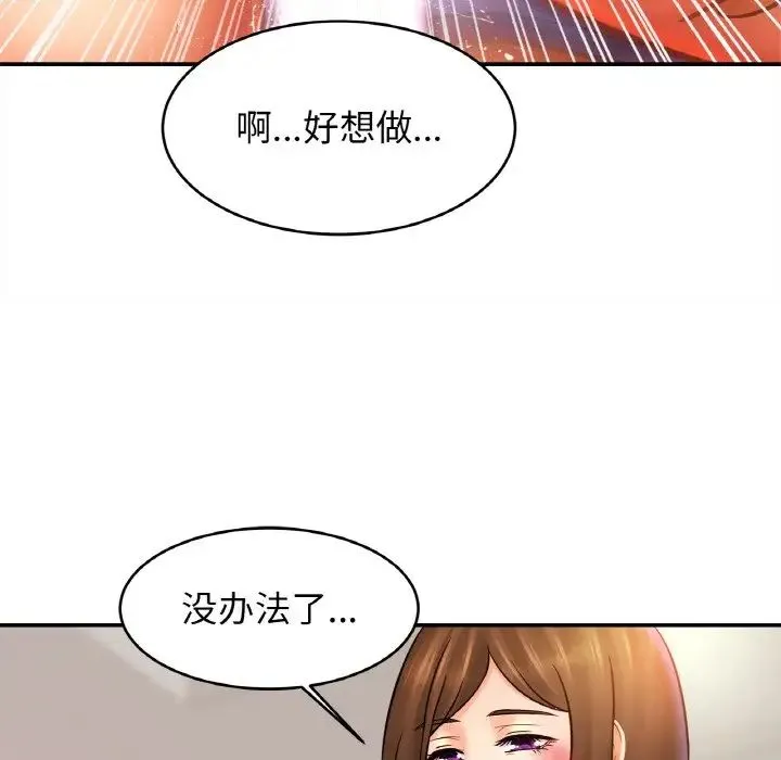 亲密一家人 第44話 第97页