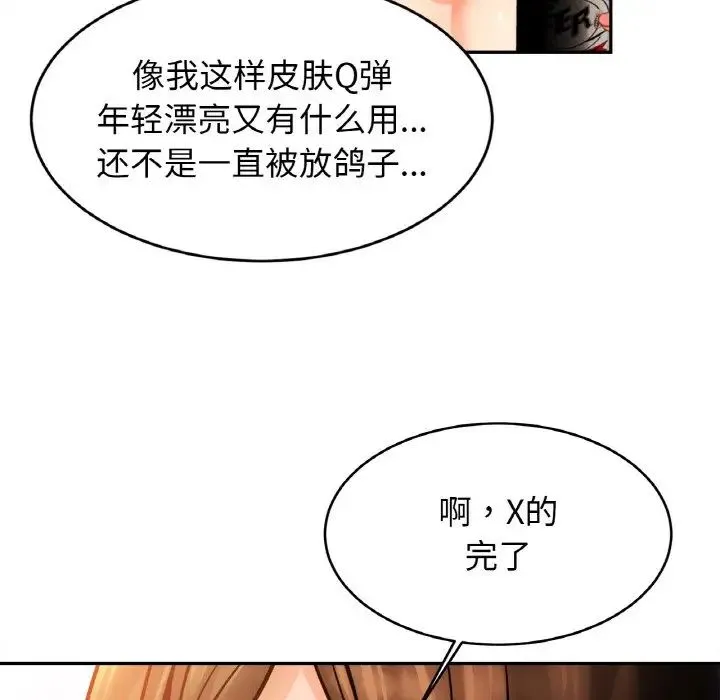 亲密一家人 第44話 第94页