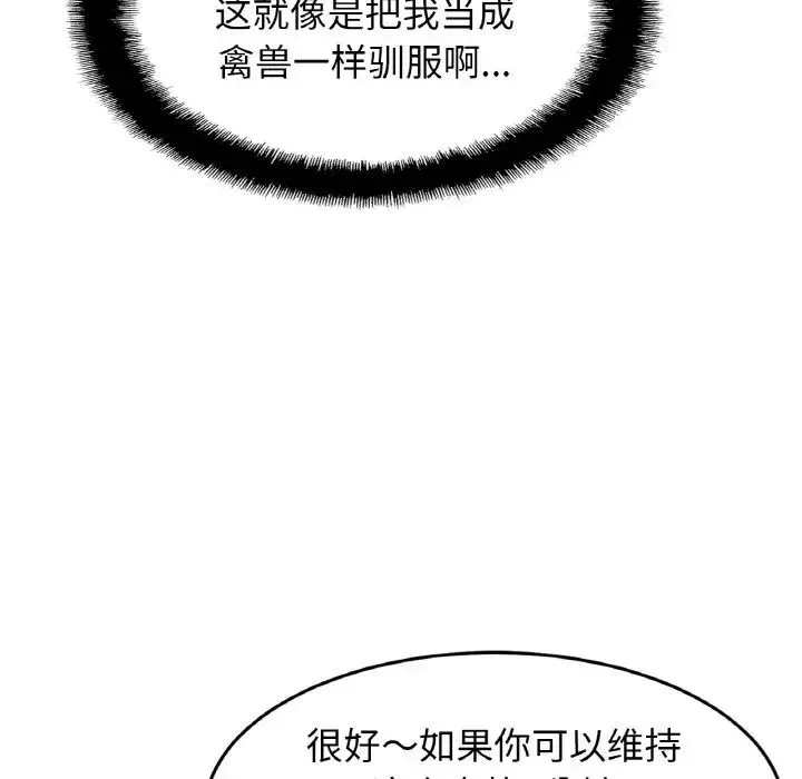亲密一家人 第44話 第78页