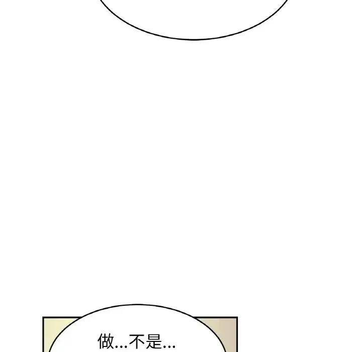 亲密一家人 第44話 第109页