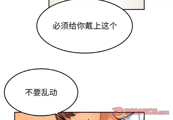 亲密一家人 第44話 第3页