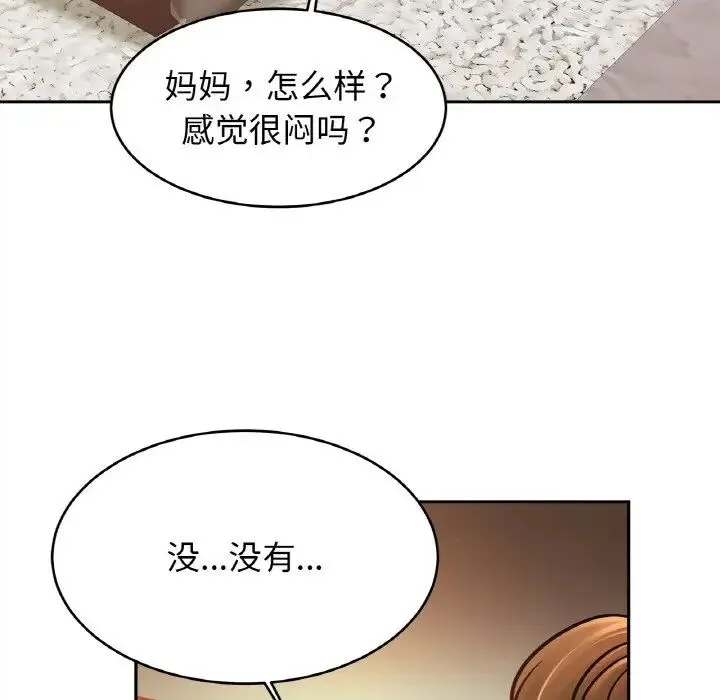 亲密一家人 第44話 第48页