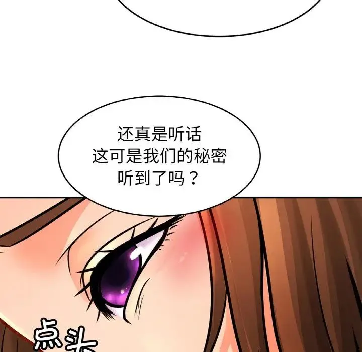 亲密一家人 第44話 第30页