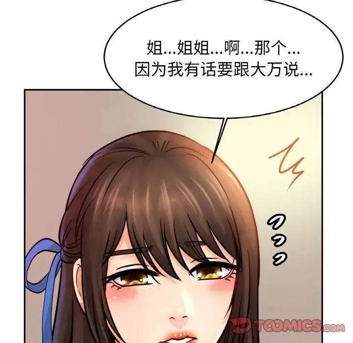 亲密一家人 第44話 第105页