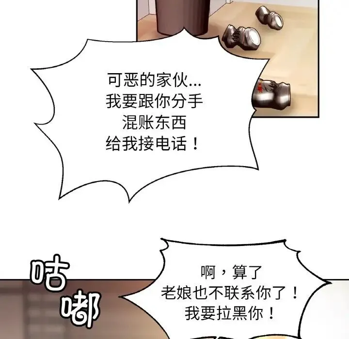 亲密一家人 第44話 第90页
