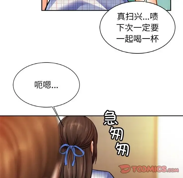 亲密一家人 第44話 第117页