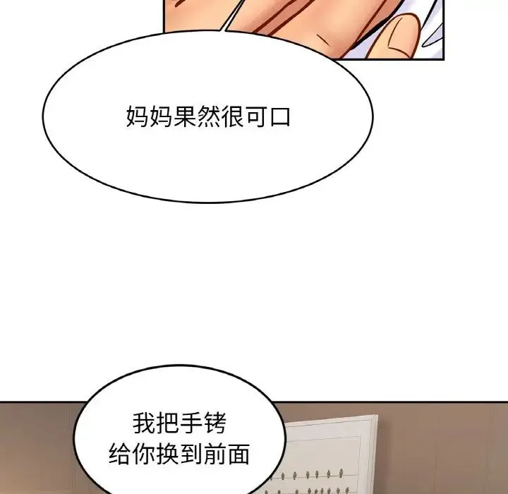 亲密一家人 第44話 第46页