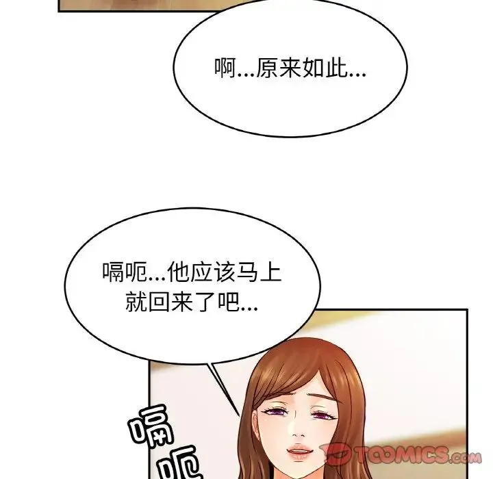 亲密一家人 第44話 第111页