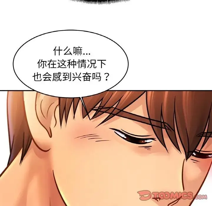 亲密一家人 第44話 第39页