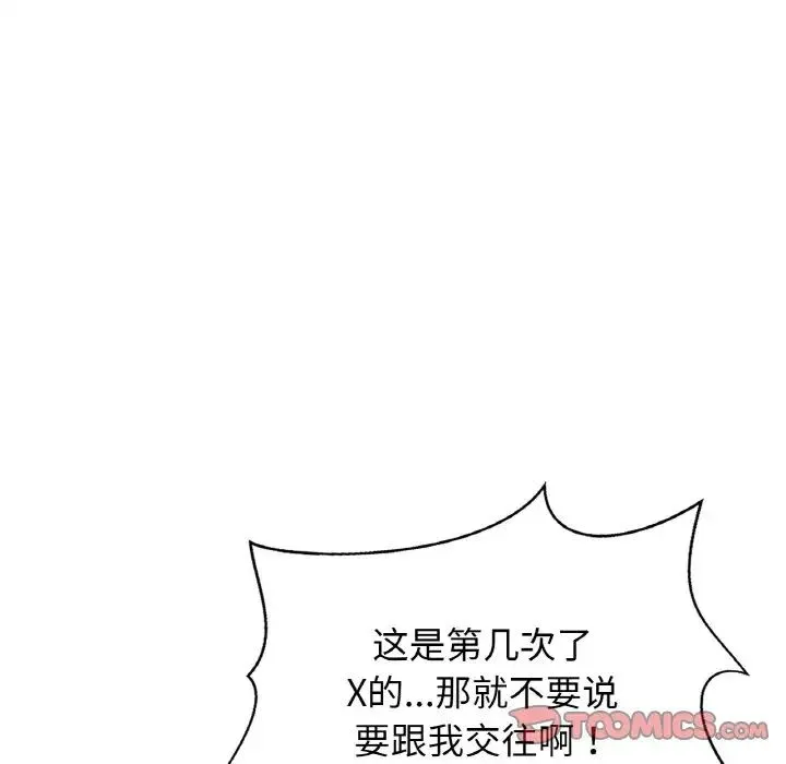 亲密一家人 第44話 第87页