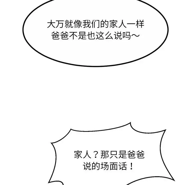 亲密一家人 第11話 第100页