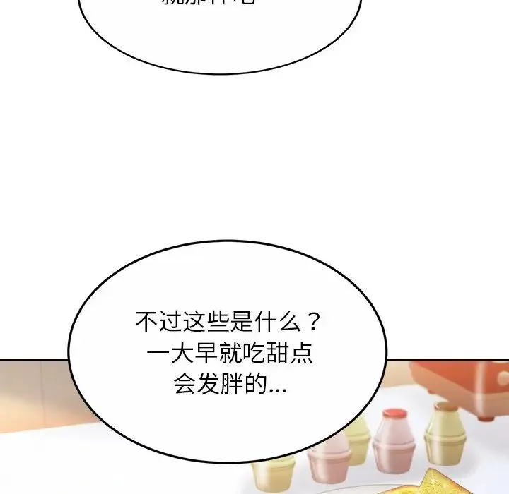 亲密一家人 第11話 第90页