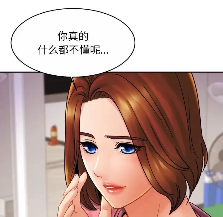 亲密一家人 第11話 第48页