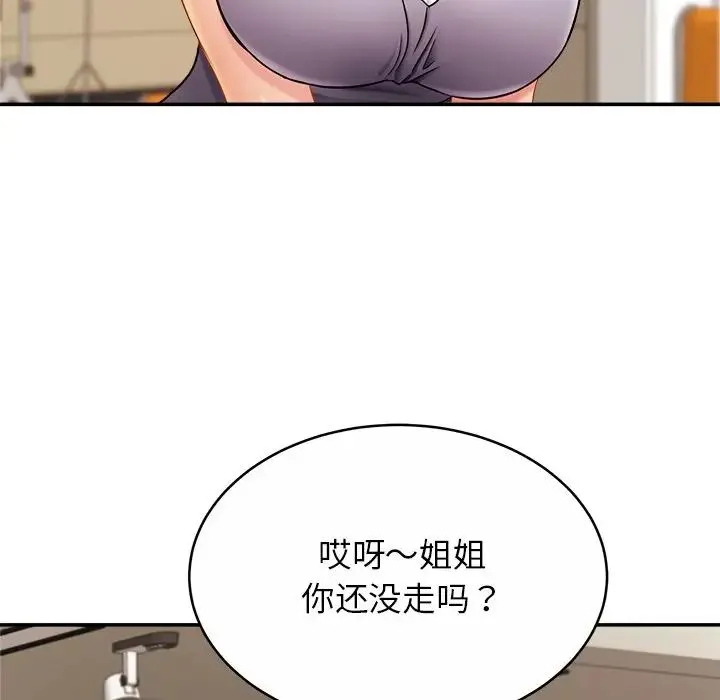 亲密一家人 第11話 第10页