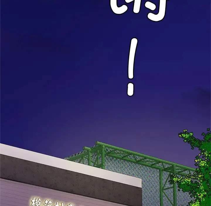 亲密一家人 第11話 第6页
