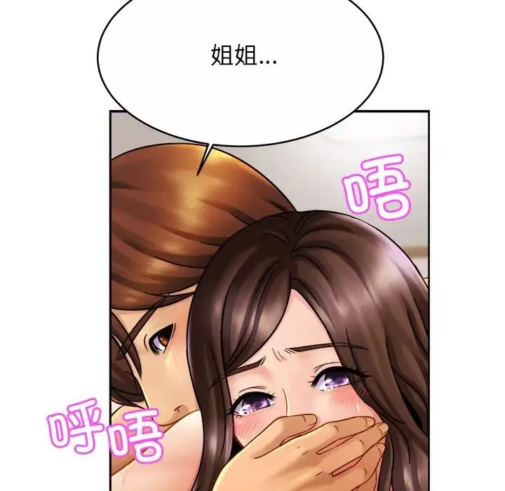 亲密一家人 第11話 第57页