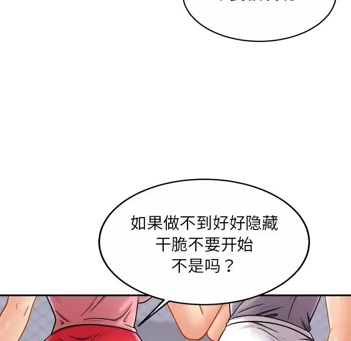 亲密一家人 第11話 第45页