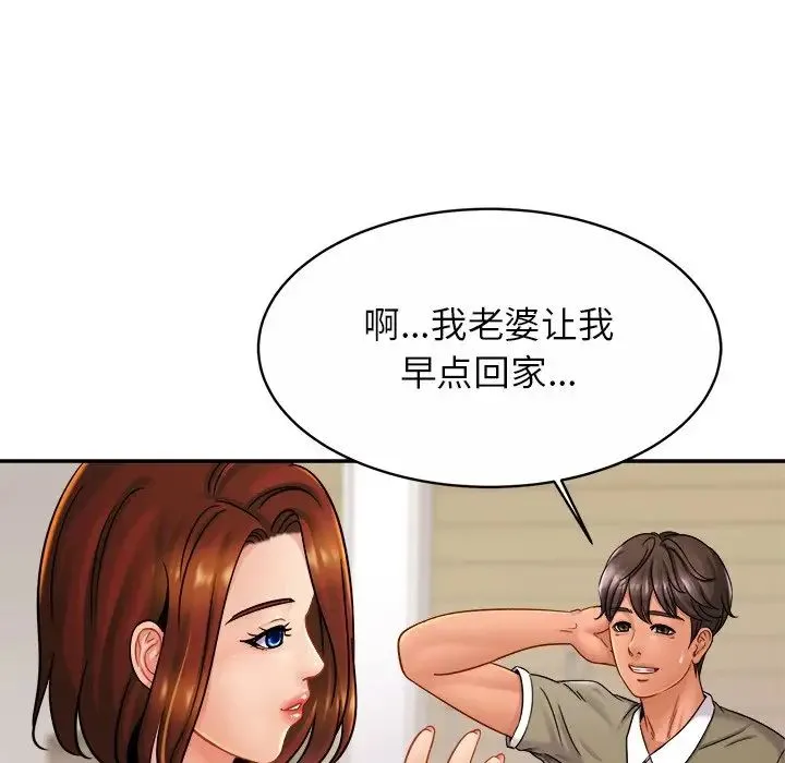 亲密一家人 第11話 第20页