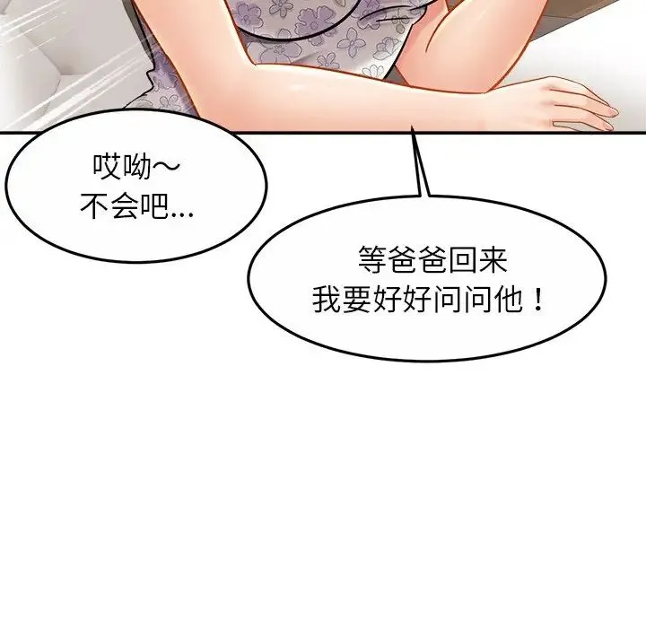 亲密一家人 第11話 第107页