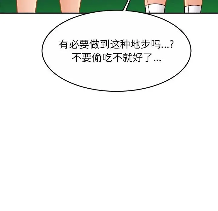 亲密一家人 第11話 第47页