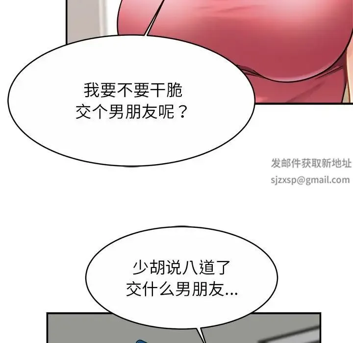 亲密一家人 第11話 第24页