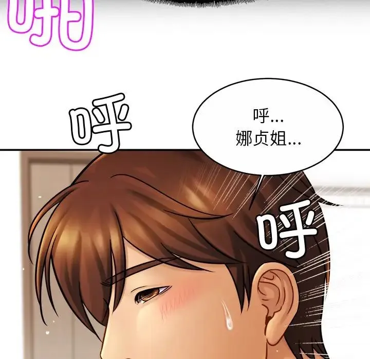 亲密一家人 第11話 第67页