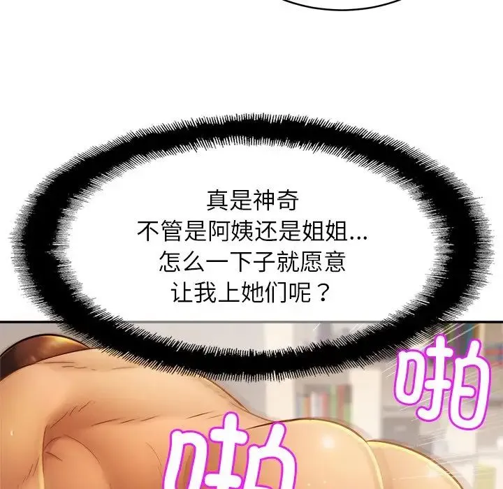 亲密一家人 第11話 第61页