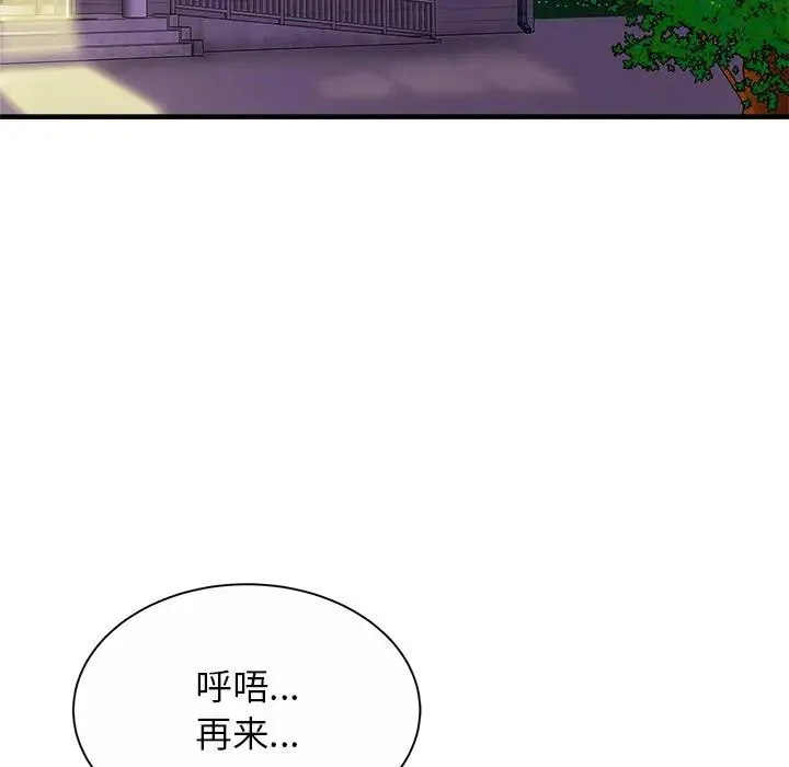 亲密一家人 第11話 第8页