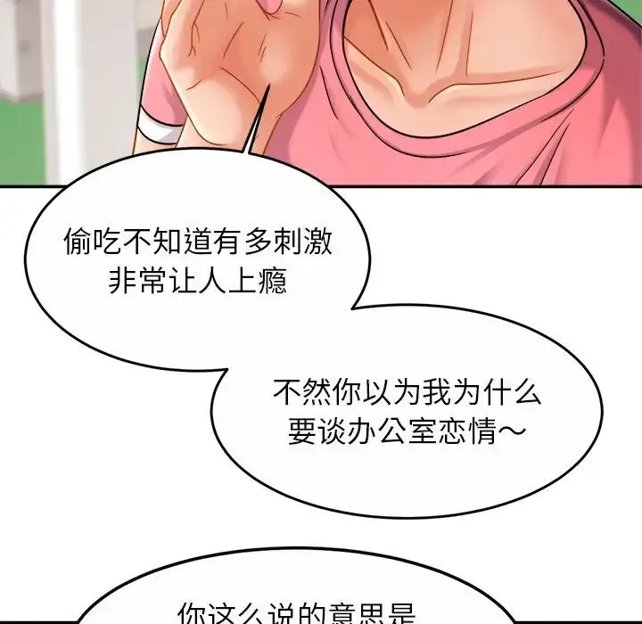亲密一家人 第11話 第49页