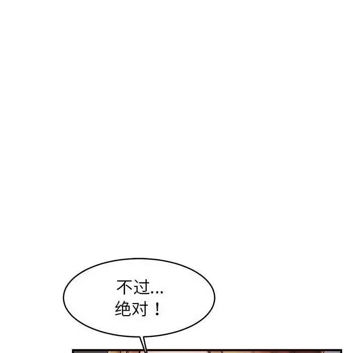 亲密一家人 第11話 第43页