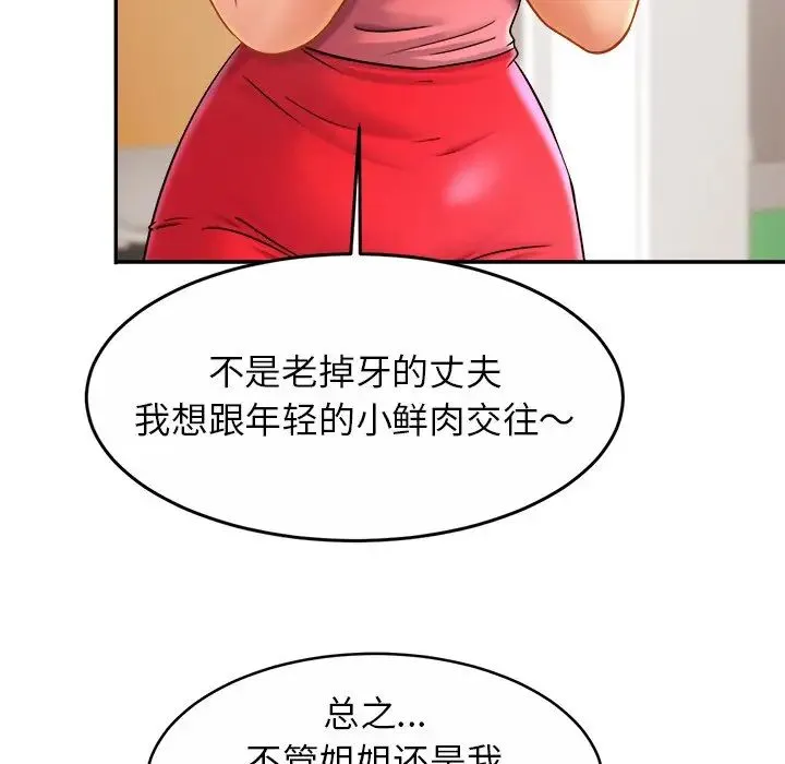 亲密一家人 第11話 第40页