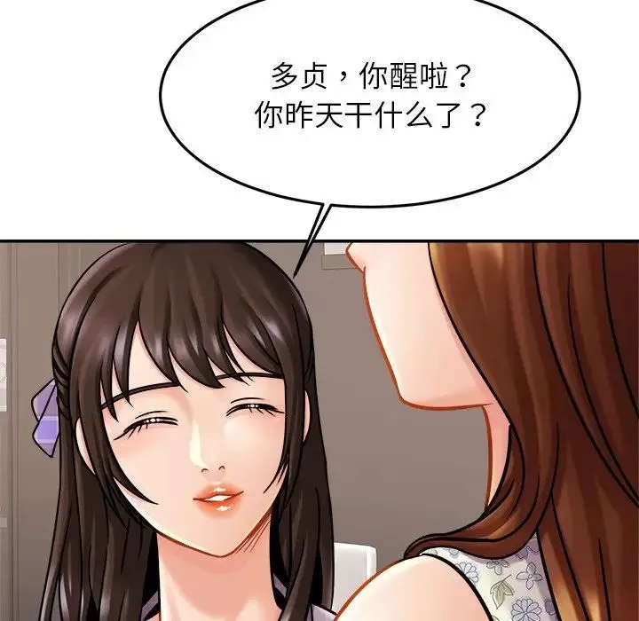 亲密一家人 第11話 第87页