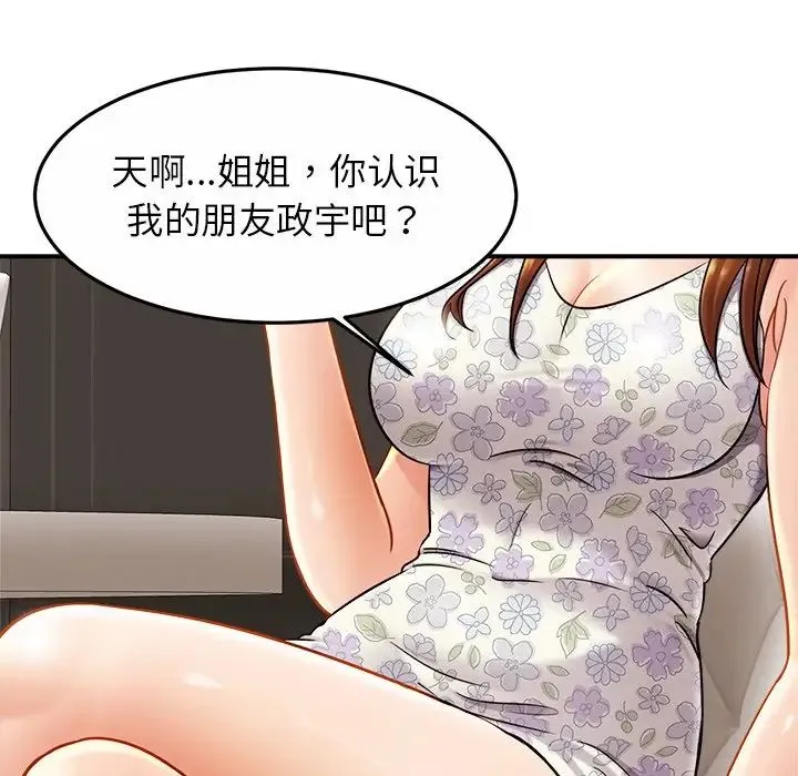 亲密一家人 第11話 第104页