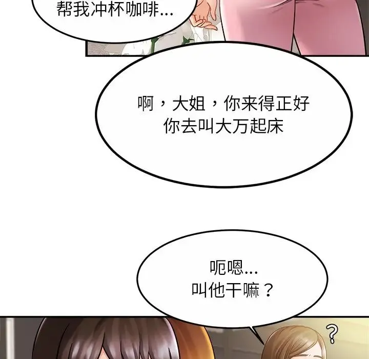 亲密一家人 第11話 第119页