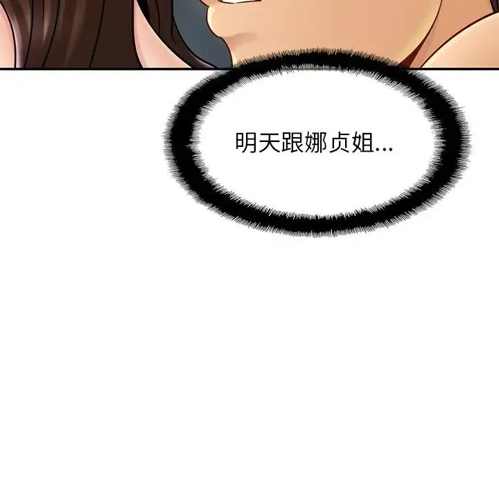 亲密一家人 第11話 第79页