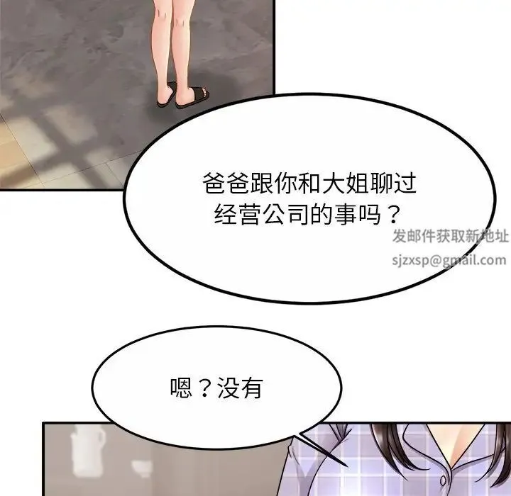 亲密一家人 第11話 第102页