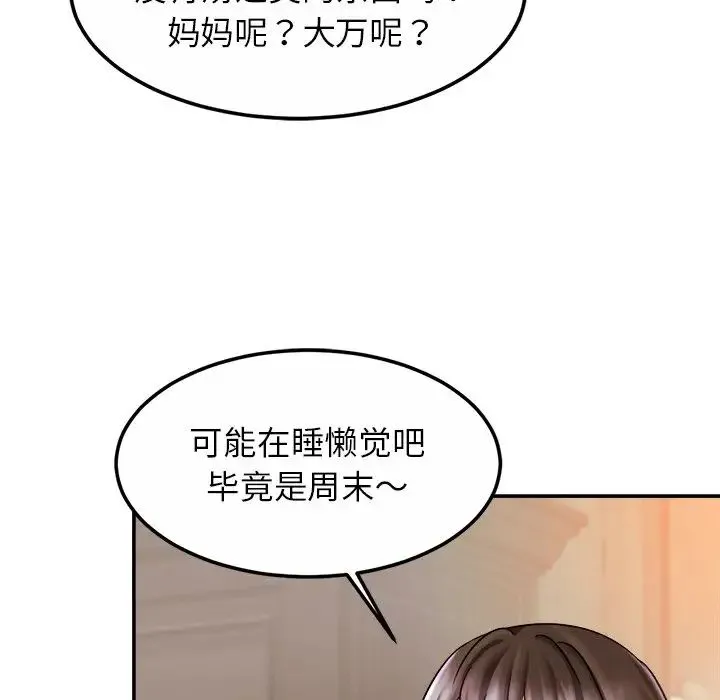 亲密一家人 第11話 第94页
